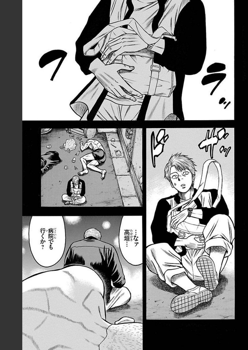 チキン 「ドロップ」前夜の物語 第109話 - Page 9