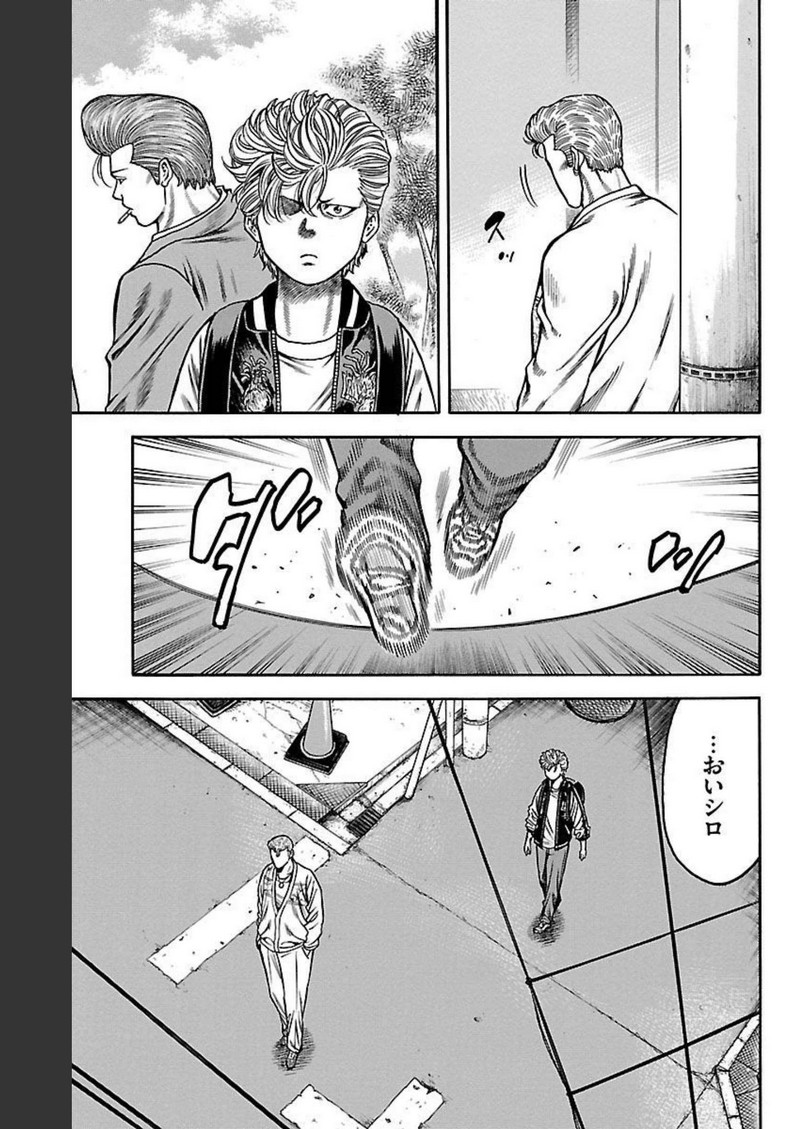 チキン 「ドロップ」前夜の物語 第110話 - Page 15