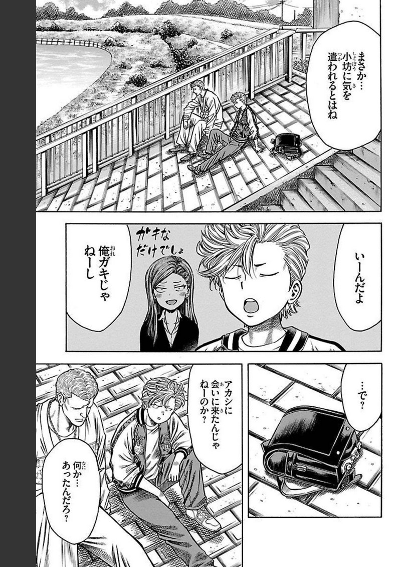 チキン 「ドロップ」前夜の物語 第110話 - Page 19