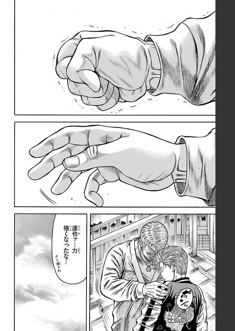 チキン 「ドロップ」前夜の物語 第110話 - Page 38