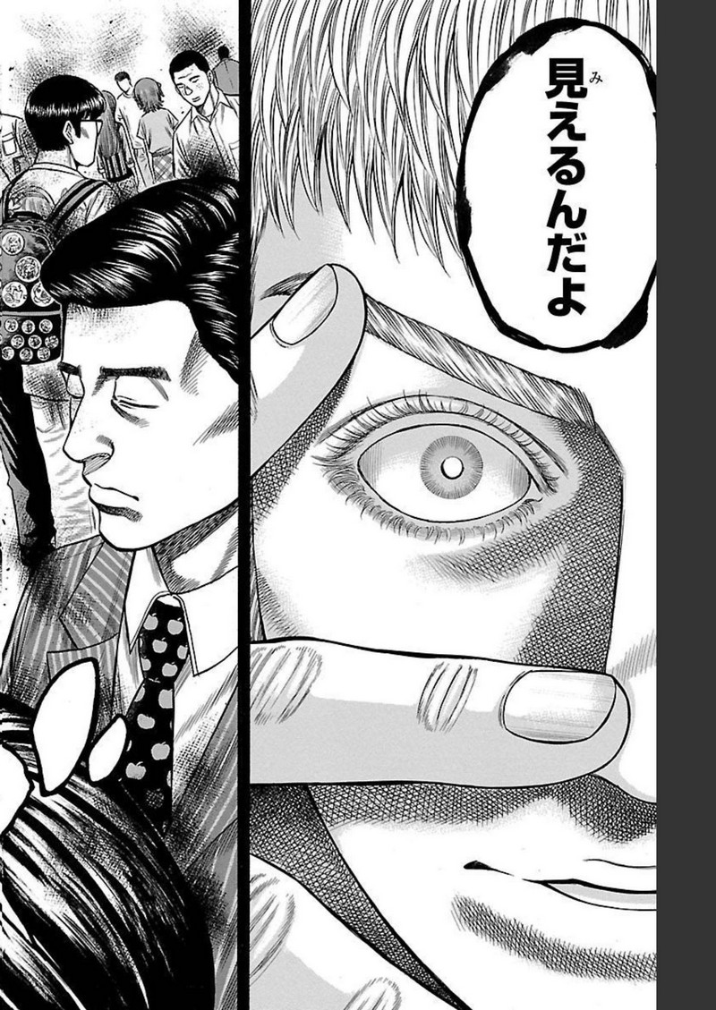 チキン 「ドロップ」前夜の物語 第109話 - Page 26