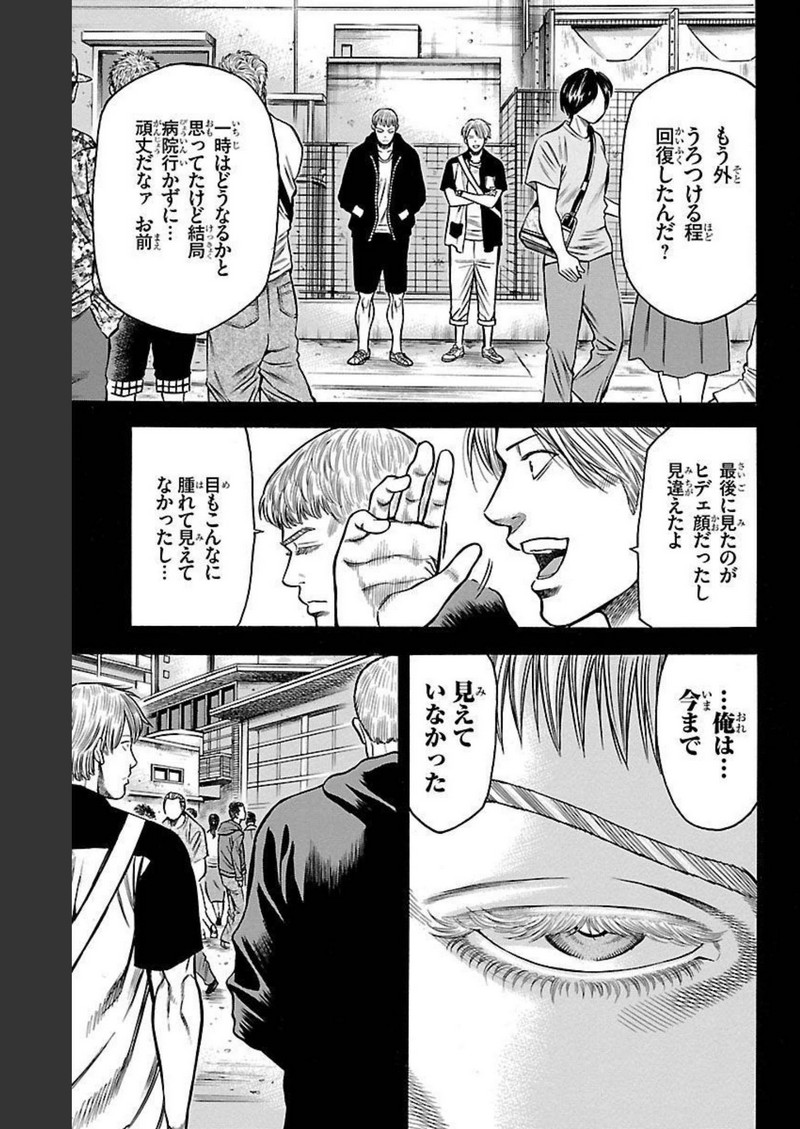 チキン 「ドロップ」前夜の物語 第109話 - Page 23