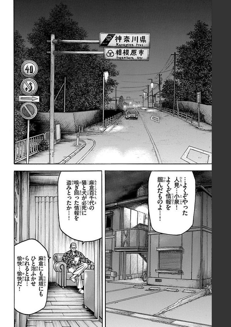 チキン 「ドロップ」前夜の物語 第110話 - Page 40