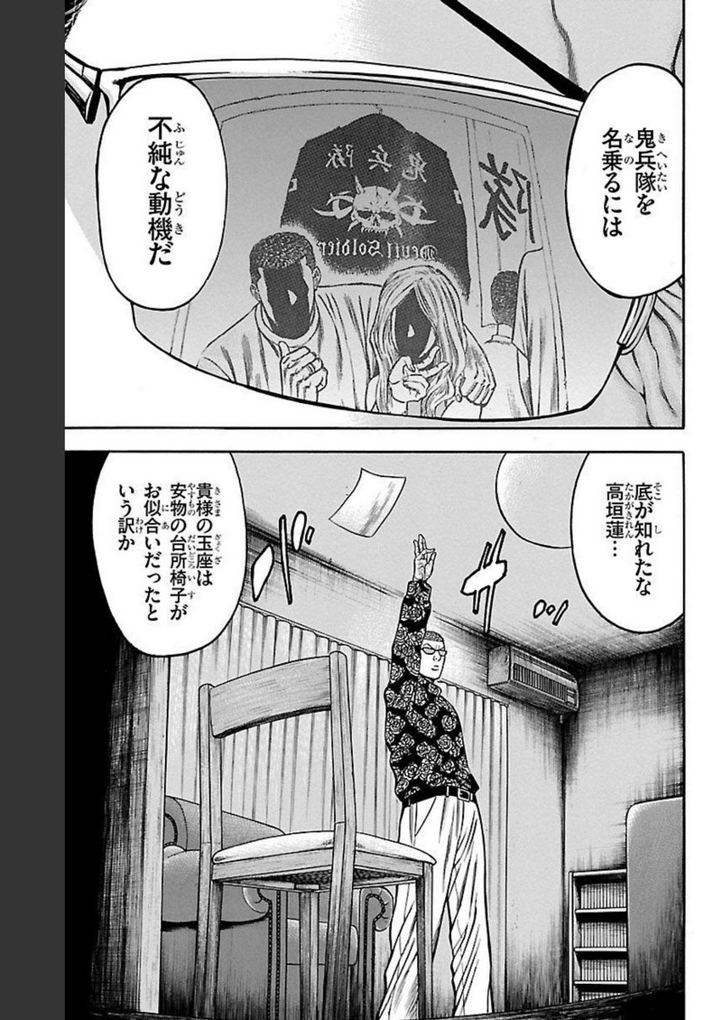 チキン 「ドロップ」前夜の物語 第110話 - Page 43
