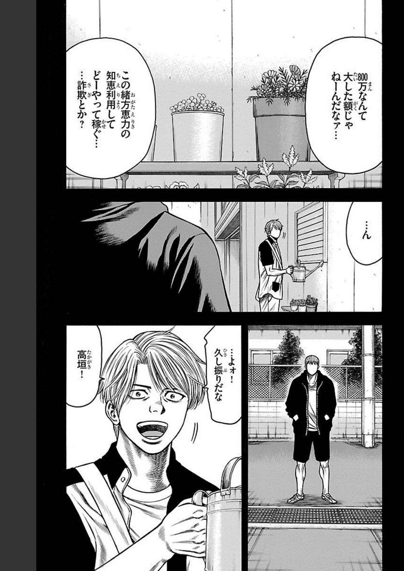 チキン 「ドロップ」前夜の物語 第109話 - Page 21