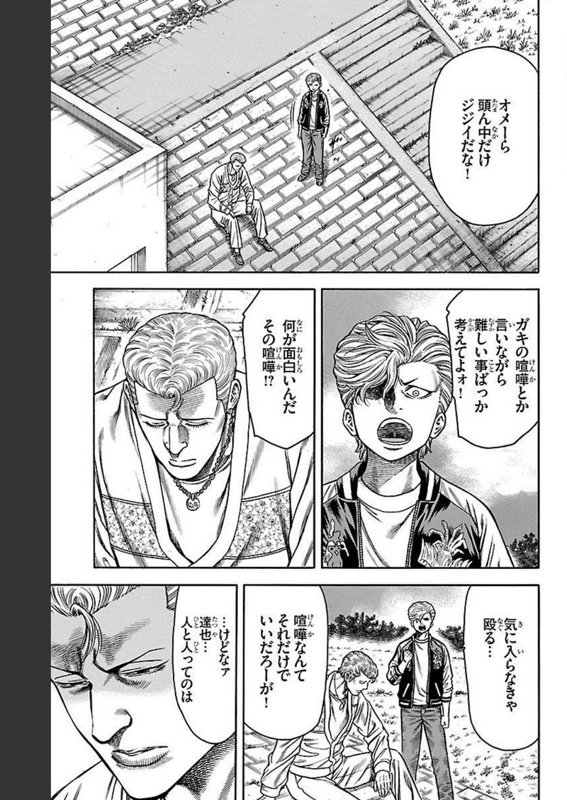 チキン 「ドロップ」前夜の物語 第110話 - Page 29