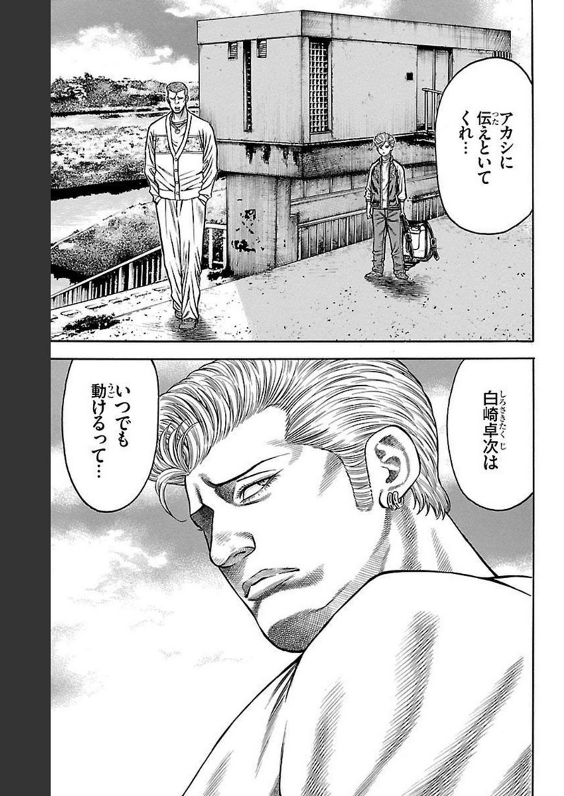 チキン 「ドロップ」前夜の物語 第110話 - Page 39