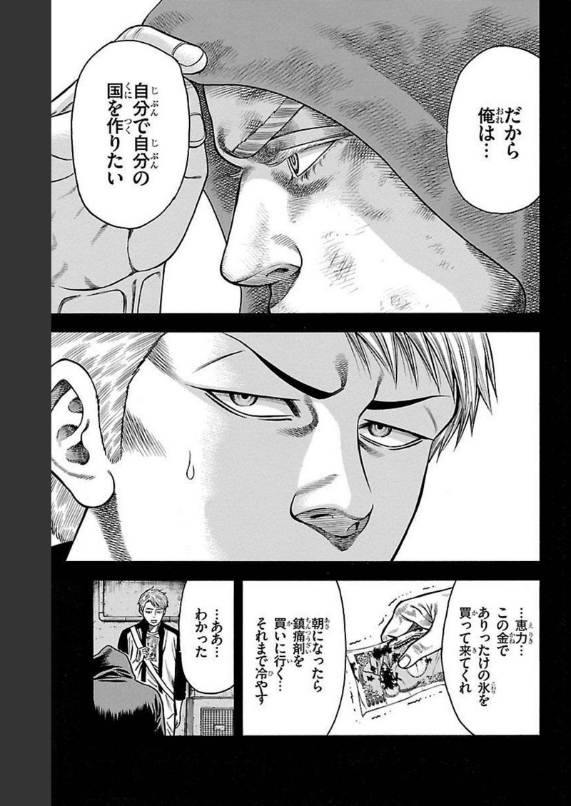 チキン 「ドロップ」前夜の物語 第109話 - Page 17