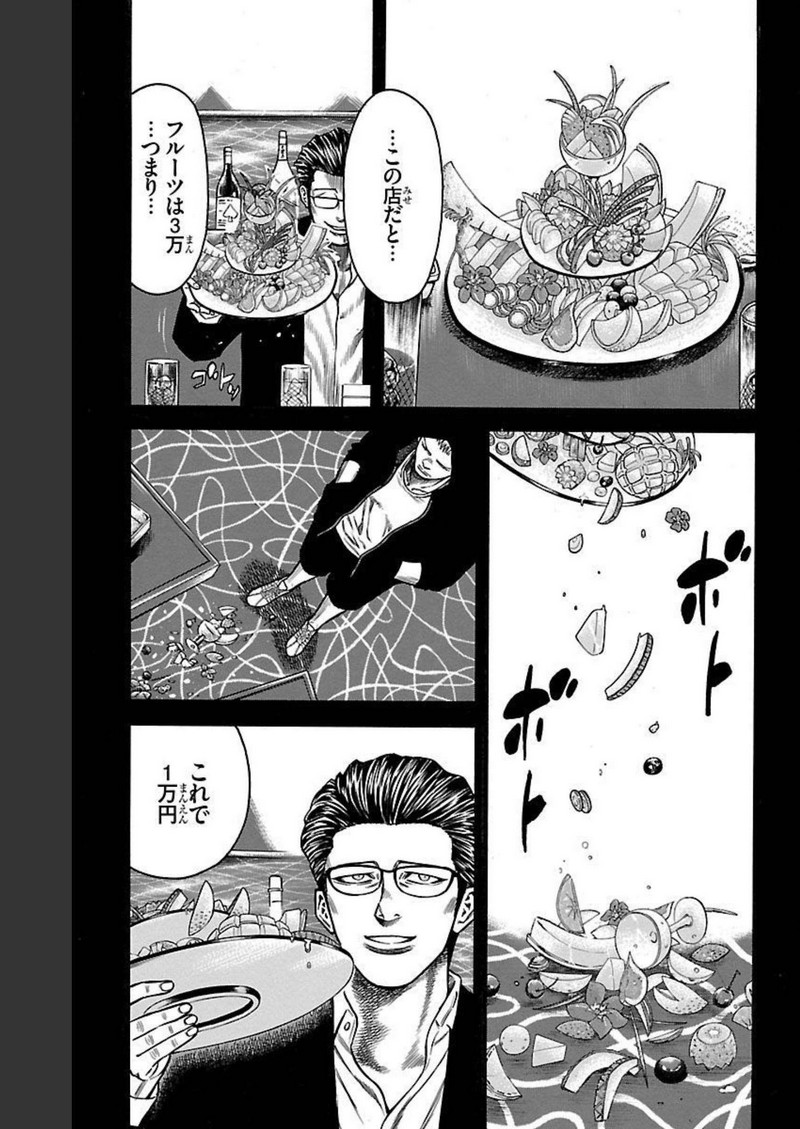 チキン 「ドロップ」前夜の物語 第109話 - Page 35