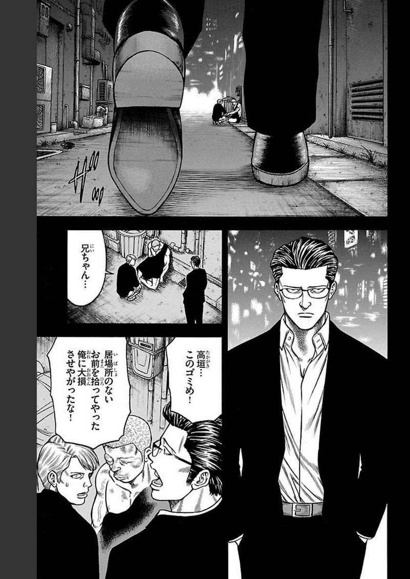 チキン 「ドロップ」前夜の物語 第109話 - Page 5