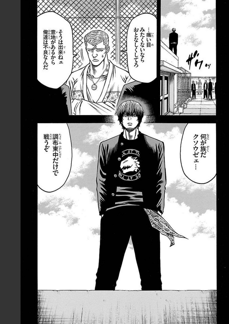 チキン 「ドロップ」前夜の物語 第110話 - Page 27