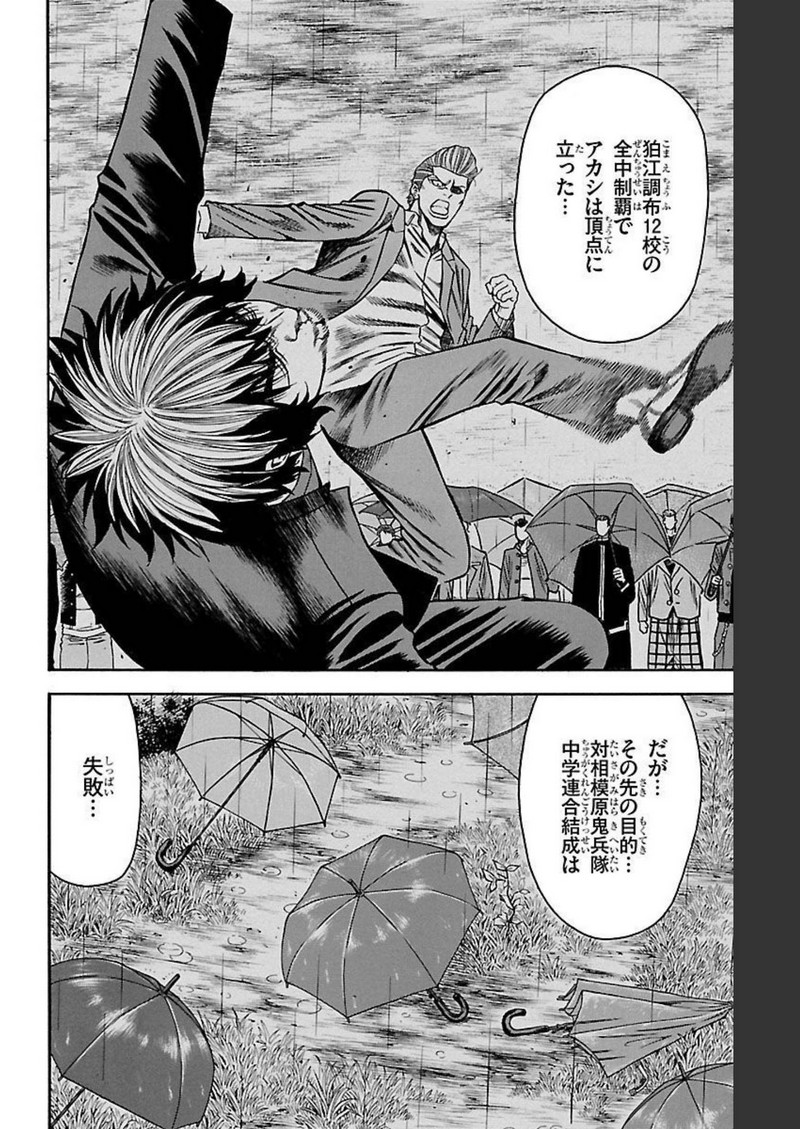 チキン 「ドロップ」前夜の物語 第110話 - Page 4