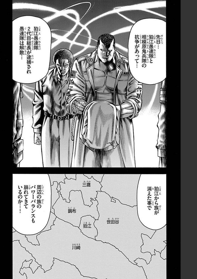 チキン 「ドロップ」前夜の物語 第110話 - Page 24