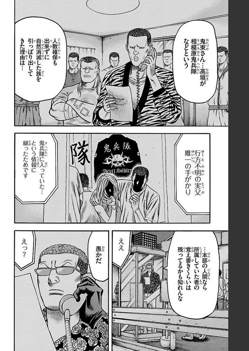 チキン 「ドロップ」前夜の物語 第110話 - Page 42