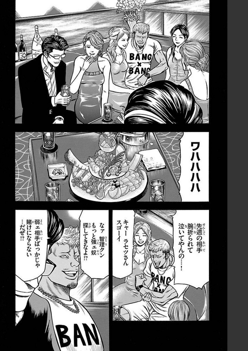 チキン 「ドロップ」前夜の物語 第109話 - Page 30