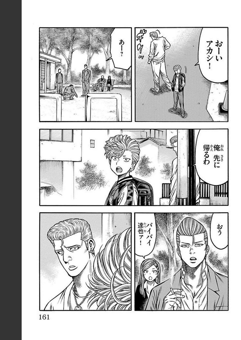 チキン 「ドロップ」前夜の物語 第110話 - Page 17
