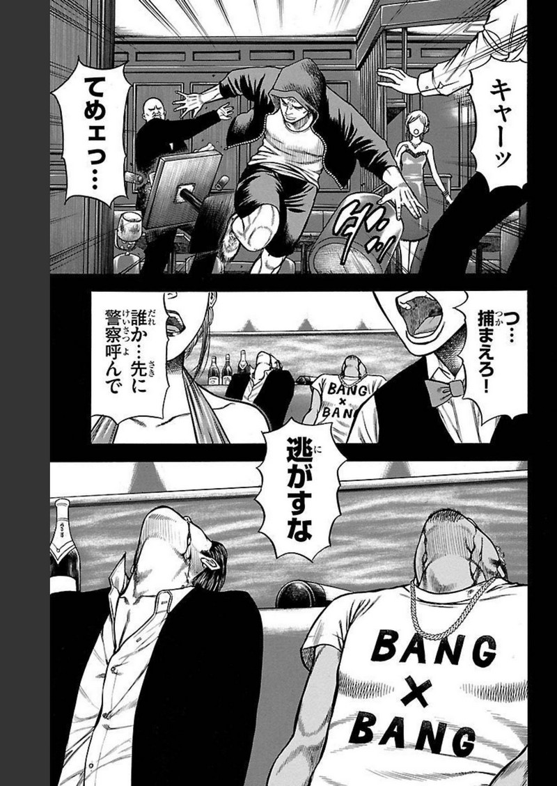 チキン 「ドロップ」前夜の物語 第109話 - Page 39