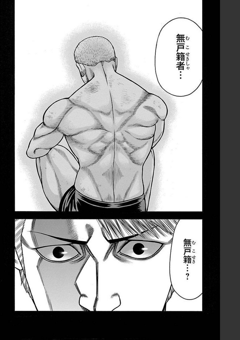 チキン 「ドロップ」前夜の物語 第109話 - Page 12