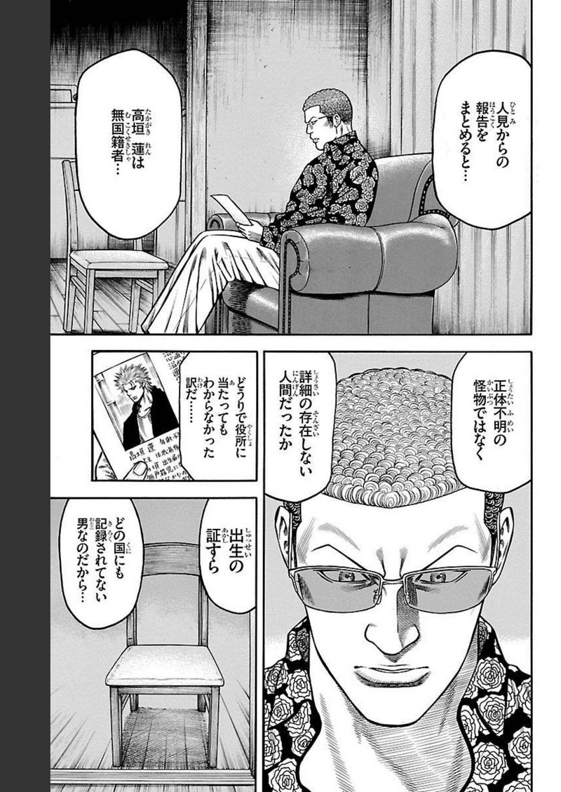 チキン 「ドロップ」前夜の物語 第110話 - Page 41