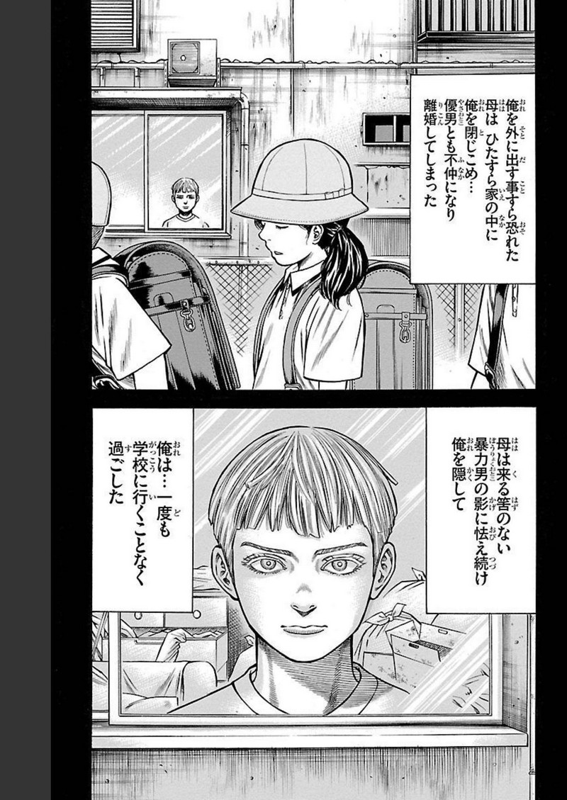 チキン 「ドロップ」前夜の物語 第109話 - Page 15