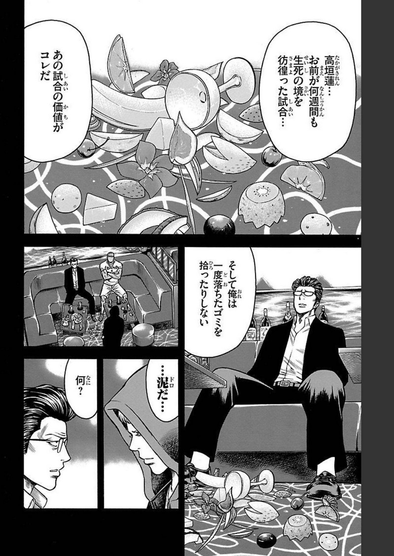 チキン 「ドロップ」前夜の物語 第109話 - Page 36