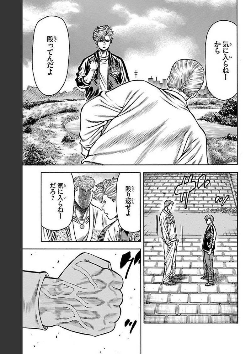 チキン 「ドロップ」前夜の物語 第110話 - Page 33