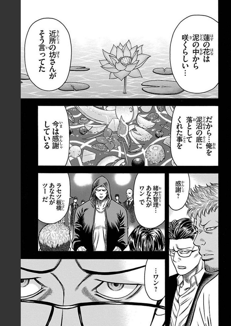 チキン 「ドロップ」前夜の物語 第109話 - Page 37