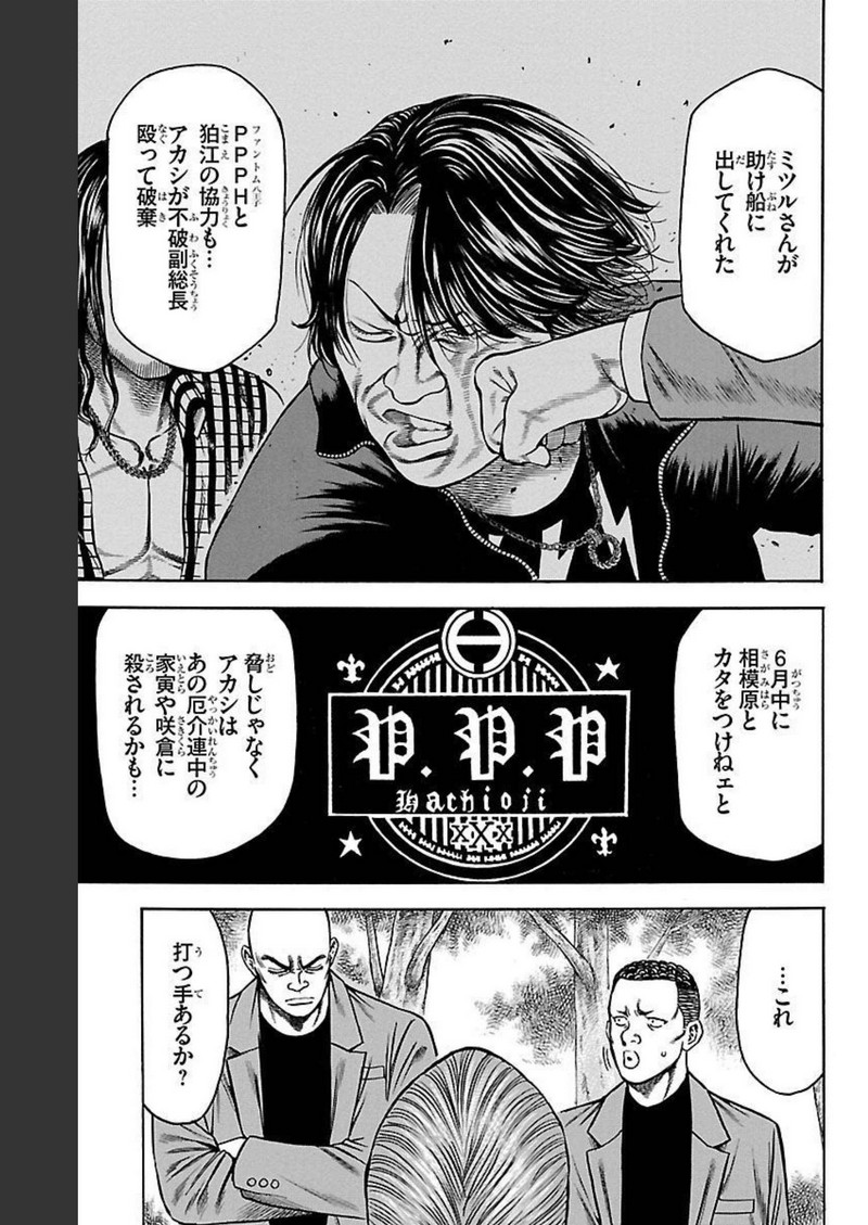 チキン 「ドロップ」前夜の物語 第110話 - Page 5
