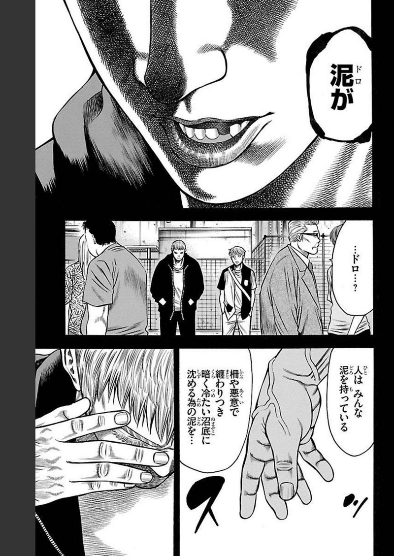 チキン 「ドロップ」前夜の物語 第109話 - Page 25