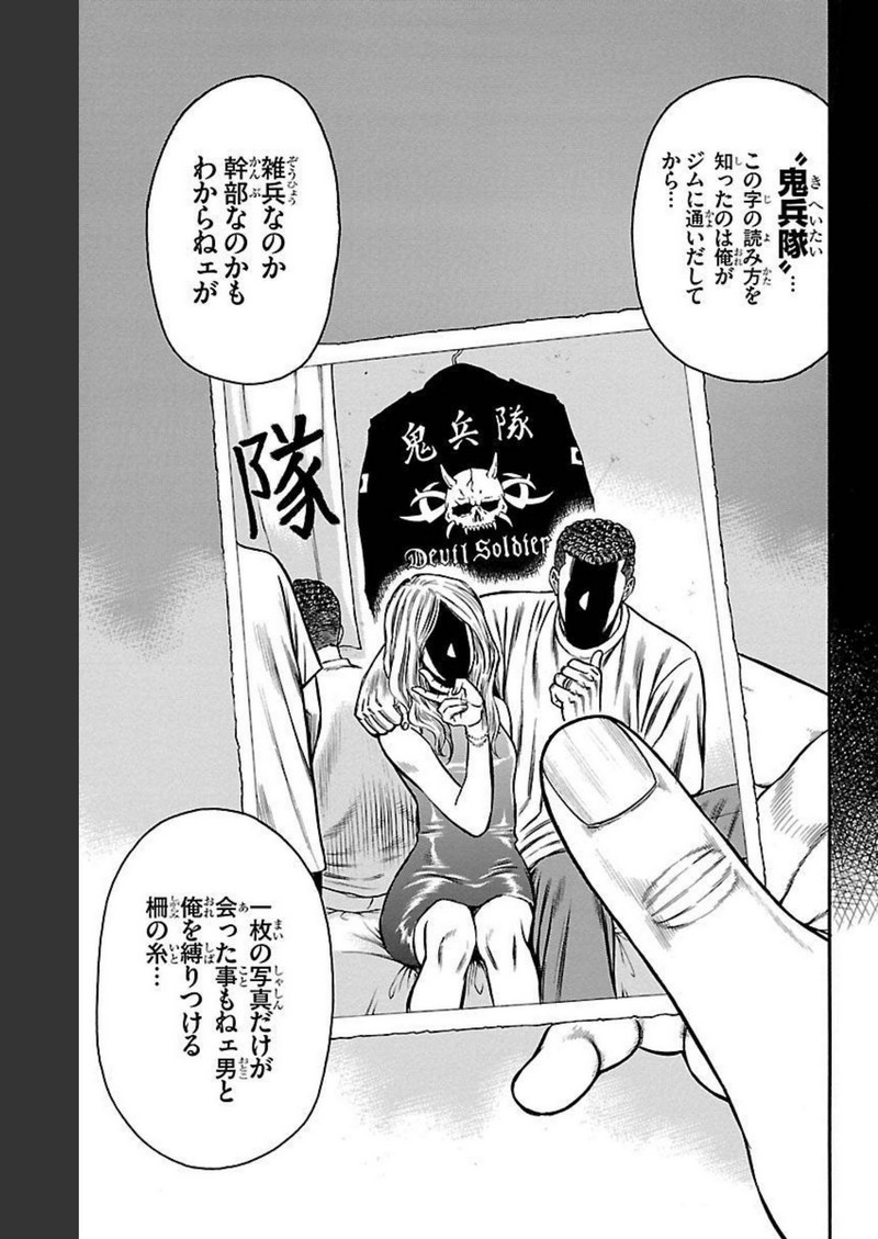 チキン 「ドロップ」前夜の物語 第109話 - Page 43