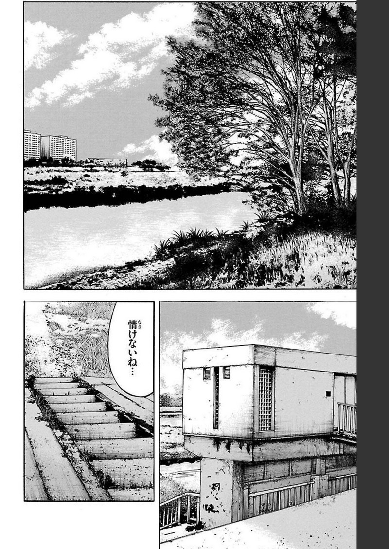 チキン 「ドロップ」前夜の物語 第110話 - Page 18