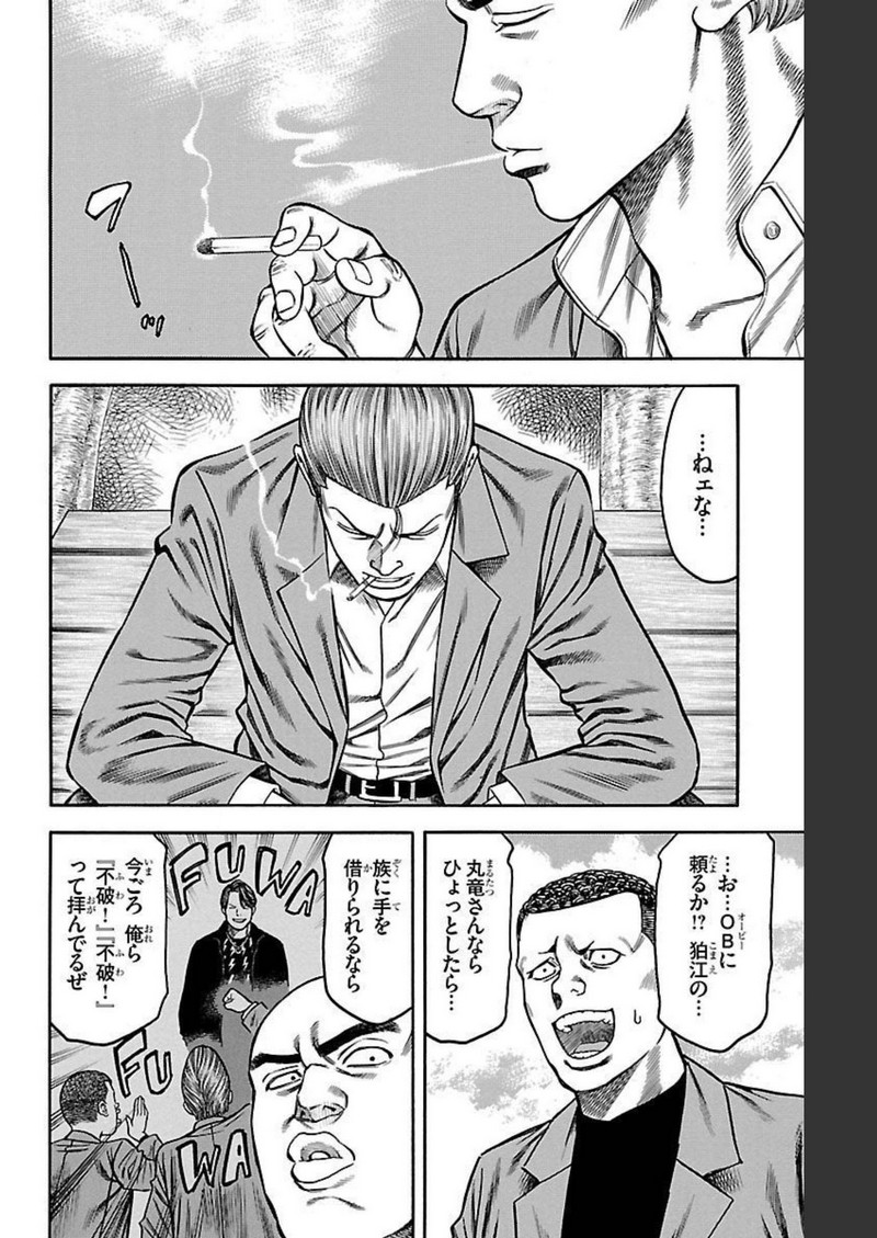 チキン 「ドロップ」前夜の物語 第110話 - Page 6