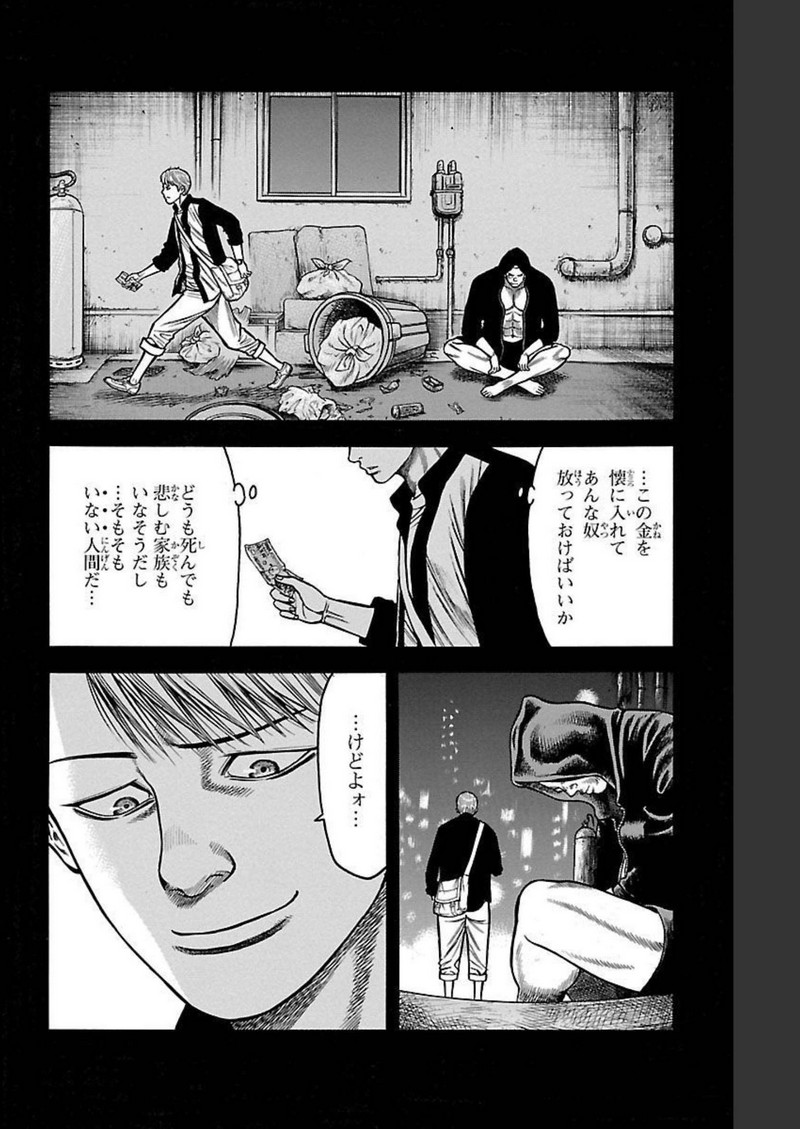 チキン 「ドロップ」前夜の物語 第109話 - Page 18
