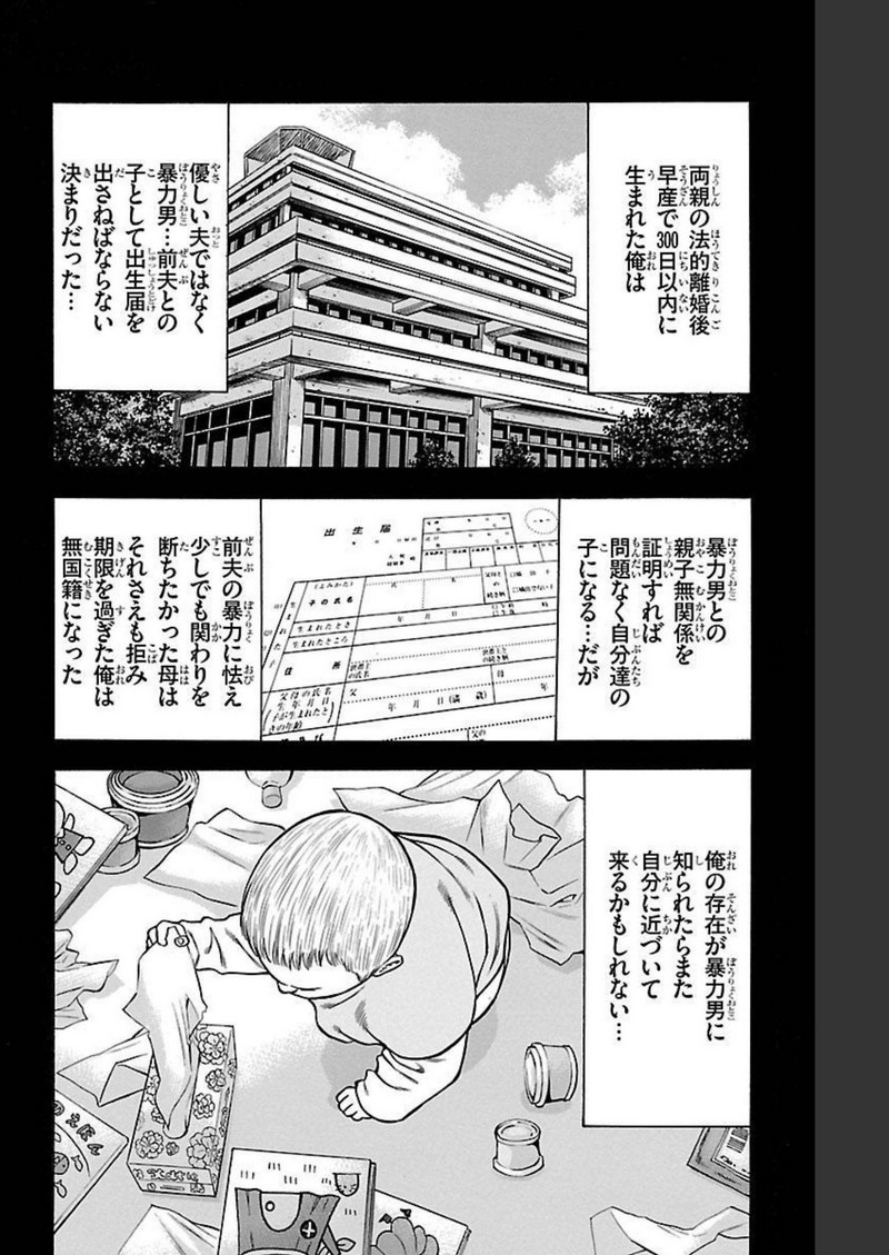 チキン 「ドロップ」前夜の物語 第109話 - Page 14