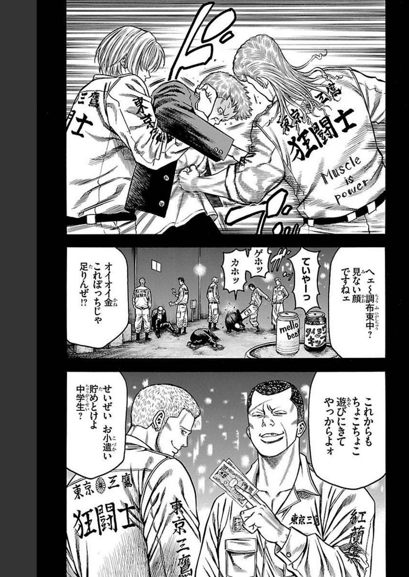 チキン 「ドロップ」前夜の物語 第110話 - Page 21