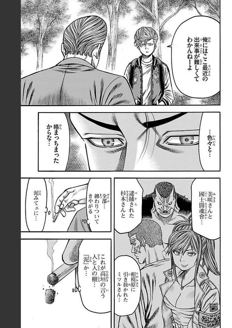 チキン 「ドロップ」前夜の物語 第110話 - Page 9