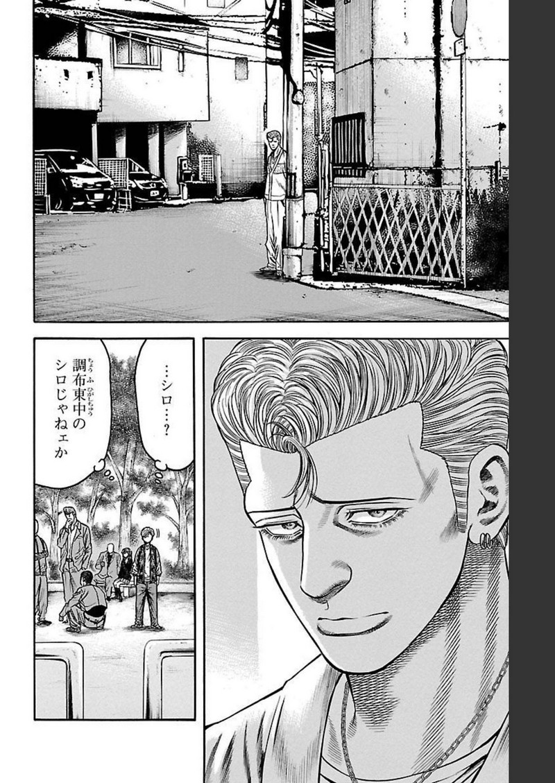 チキン 「ドロップ」前夜の物語 第110話 - Page 14