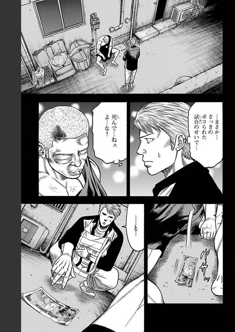 チキン 「ドロップ」前夜の物語 第109話 - Page 3