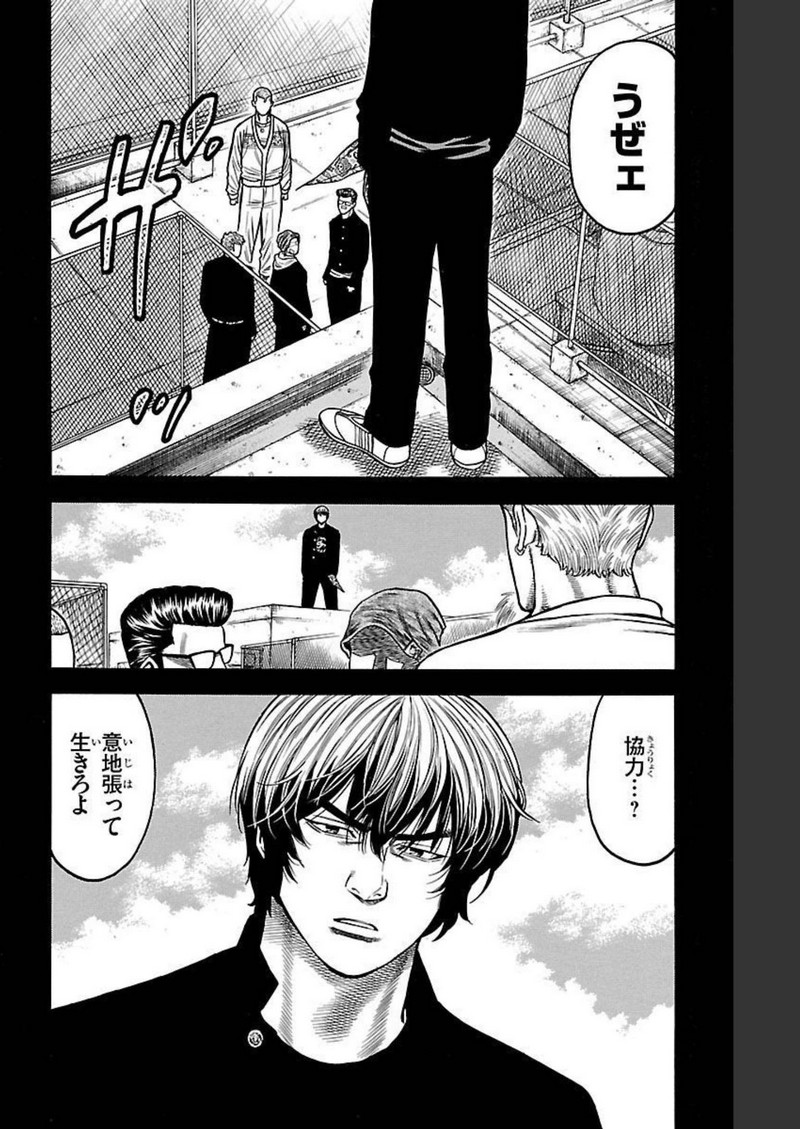 チキン 「ドロップ」前夜の物語 第110話 - Page 26
