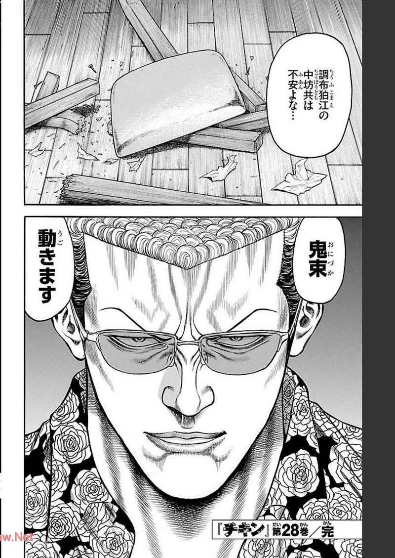 チキン 「ドロップ」前夜の物語 第110話 - Page 46