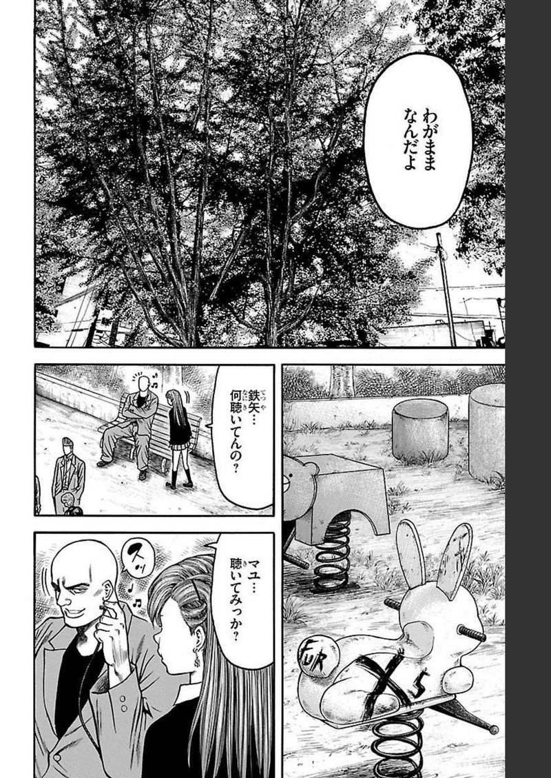 チキン 「ドロップ」前夜の物語 第110話 - Page 12