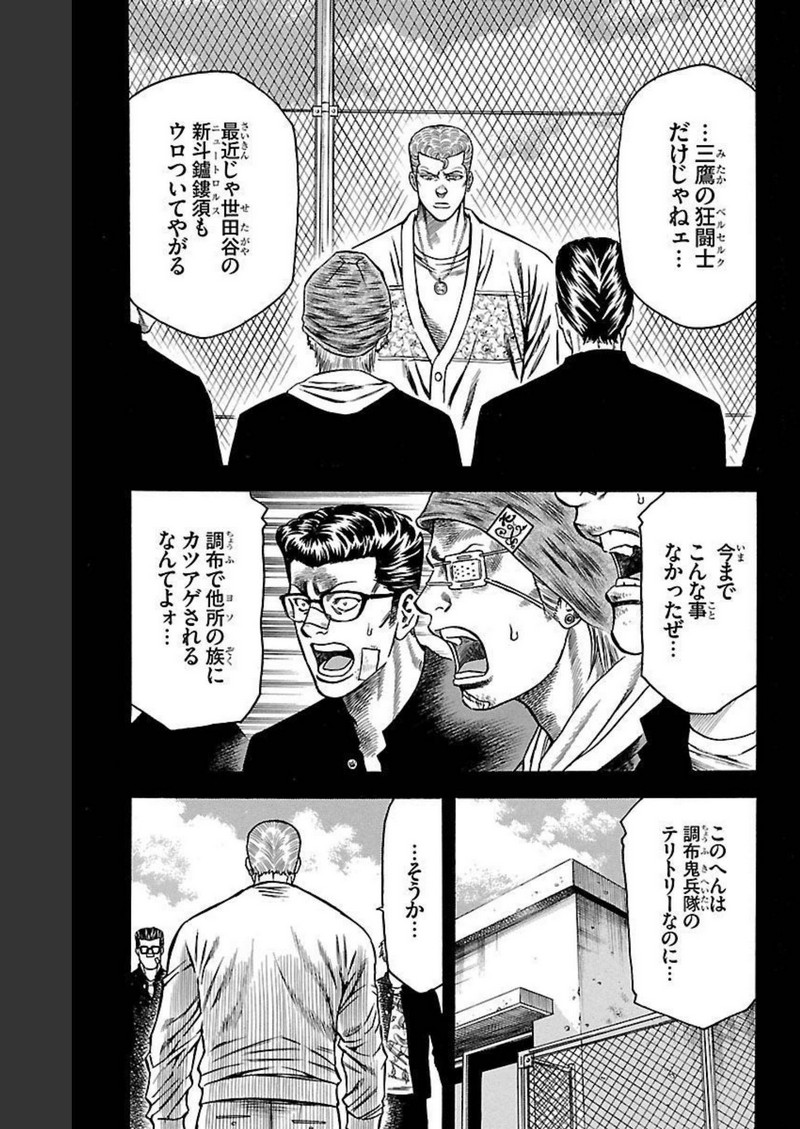 チキン 「ドロップ」前夜の物語 第110話 - Page 23