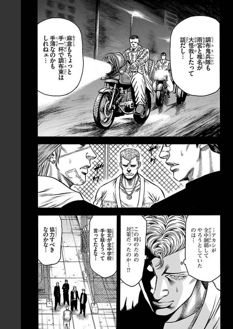 チキン 「ドロップ」前夜の物語 第110話 - Page 25