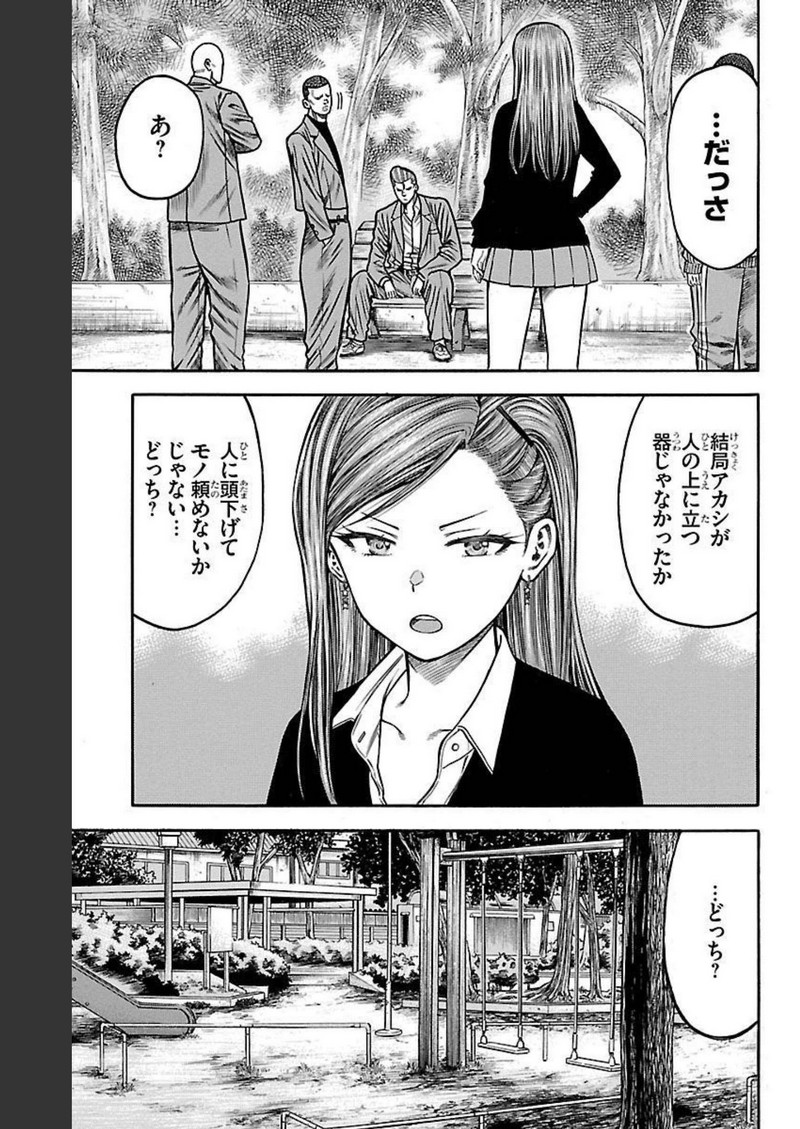チキン 「ドロップ」前夜の物語 第110話 - Page 7