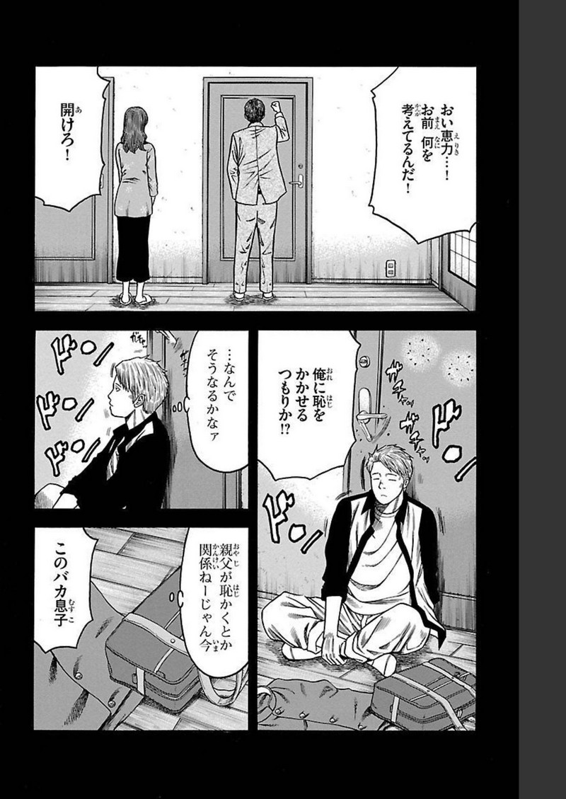 チキン 「ドロップ」前夜の物語 第107話 - Page 30