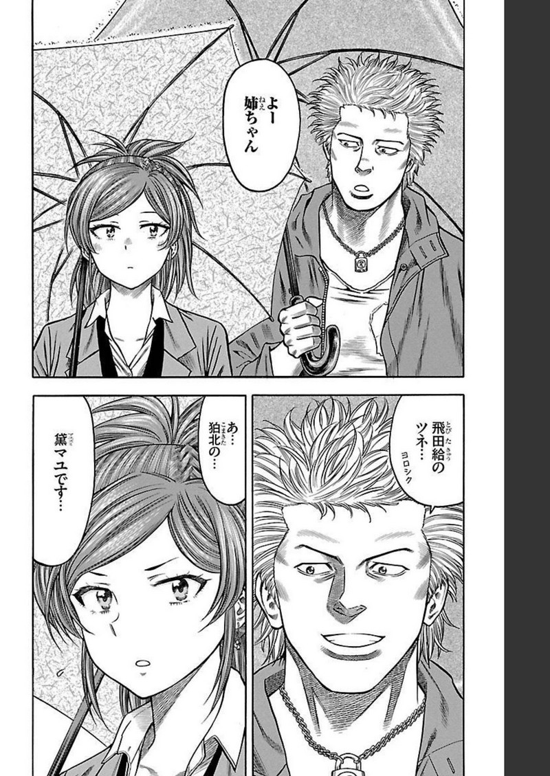 チキン 「ドロップ」前夜の物語 第106話 - Page 8