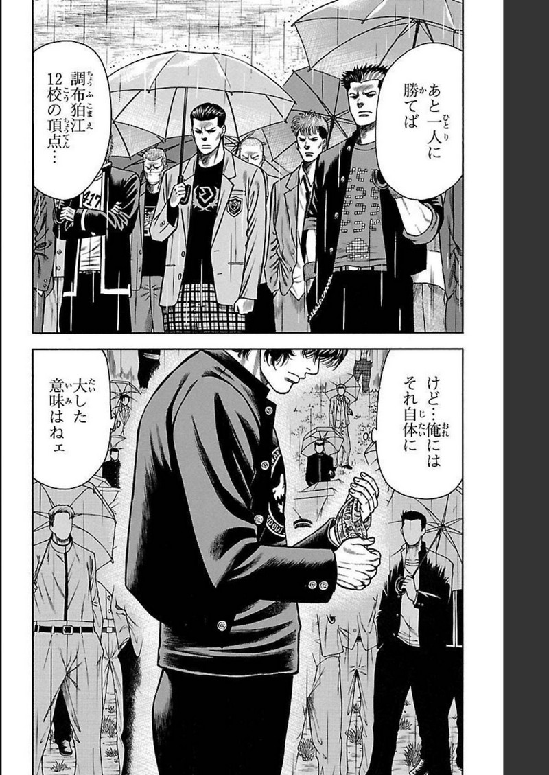 チキン 「ドロップ」前夜の物語 第106話 - Page 20