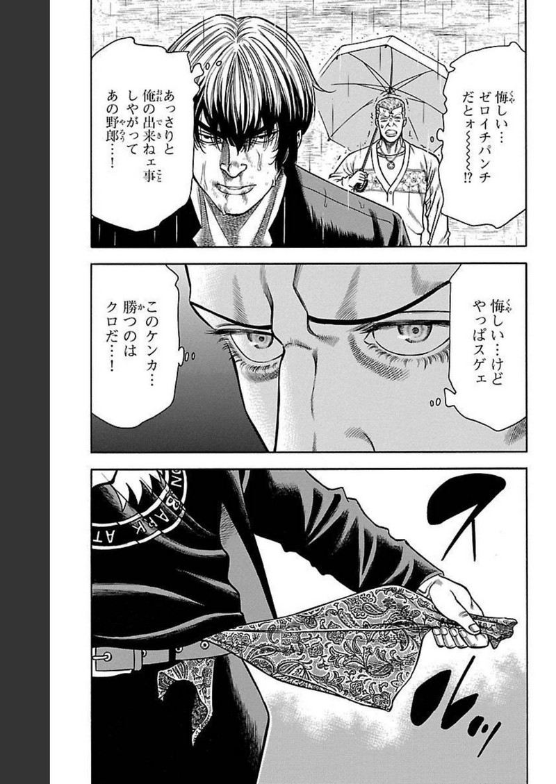 チキン 「ドロップ」前夜の物語 第106話 - Page 19