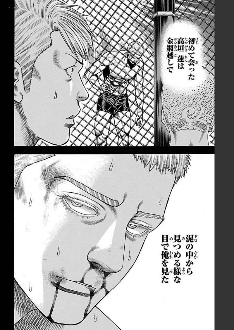 チキン 「ドロップ」前夜の物語 第107話 - Page 46