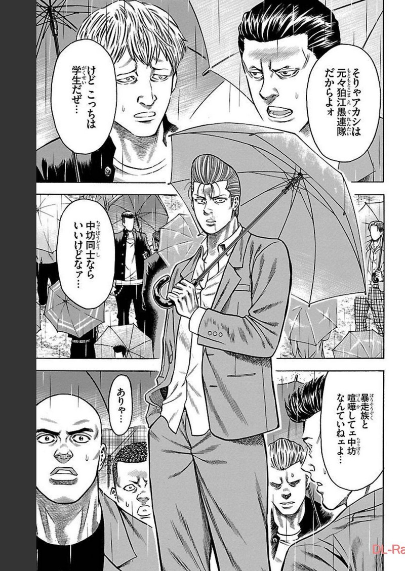 チキン 「ドロップ」前夜の物語 第106話 - Page 45